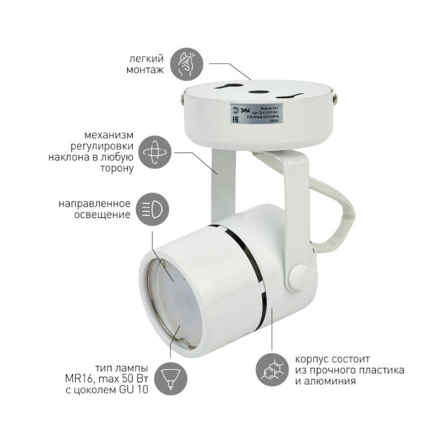 Светильник накладной Эра OL4 Б0044267 GU10 WH 131*55*60 мм
