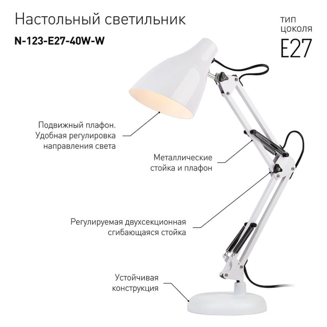 Светильник настольный Эра N-123-Е27-40W-W Б0047196 белый
