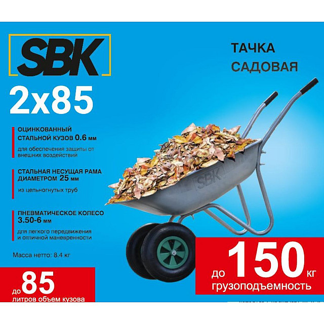 Тачка садовая SBK 2*85