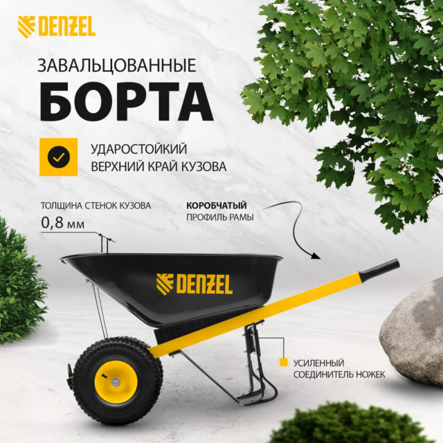Тачка строительная Denzel 69000 усиленная двухколесная