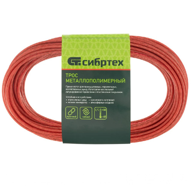 Трос металлополимерный Сибртех 47644 ПР-3.0 красный 20 м