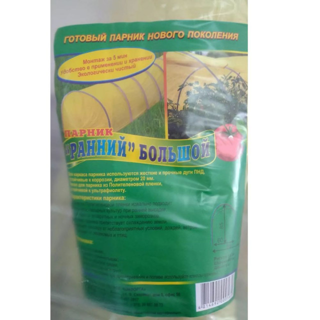Парник Остров комфорта Ранний Большой 8 м