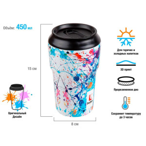 Термокружка Perfecto Linea 3D Bright splash 27-450102 нержавеющая сталь 450 мл