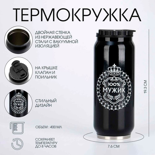 Термокружка Мастер К Банка 100% мужик 400 мл