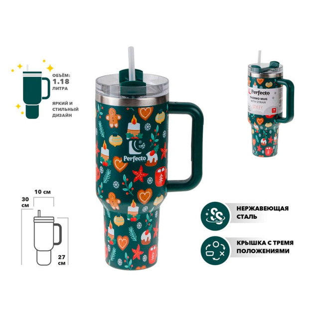 Термокружка Perfecto Linea Styley merry delights 27-120016 c трубочкой нержавеющая сталь 1180 мл