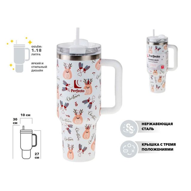 Термокружка Perfecto Linea Styley nordic charm 27-120015 c трубочкой нержавеющая сталь 1180 мл
