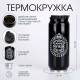 Термокружка Мастер К Банка 100% мужик 400 мл