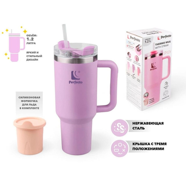 Термокружка Perfecto Linea Styley blooming lilac 27-120012 c трубочкой нержавеющая сталь 1180 мл