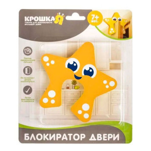 Блокиратор двери Звездочка 2303158