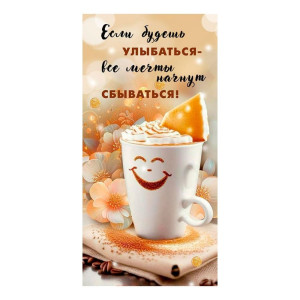 Конверт для денег ГК Горчаков 410 Если будешь улыбаться 1.0000342