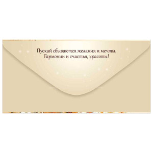 Конверт для денег Империя Поздравлений 410 С Днем рождения! 3.0001015