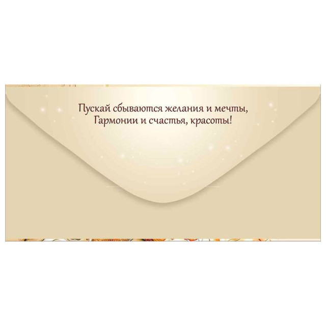Конверт для денег Империя Поздравлений 410 С Днем рождения! 3.0001015
