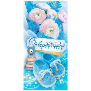 Конверт для денег ГК Горчаков 410 С новорожденным! 1.0000399