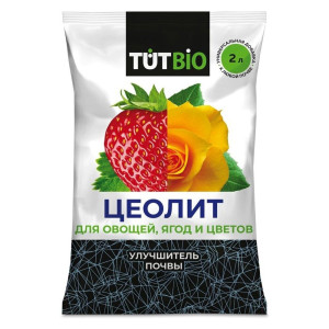 Цеолит TUTBIO для овощей ягод и цветов 2 л