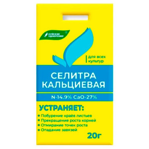 Удобрение Буйские удобрения Селитра кальциевая 20 г