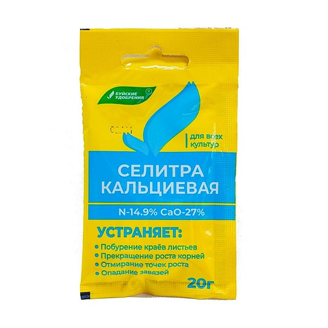 Селитра кальциевая Буйские удобрения 20 г