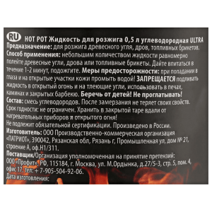 Жидкость для розжига Hot Pot Ultra 61383 углеводородная 0.22 л