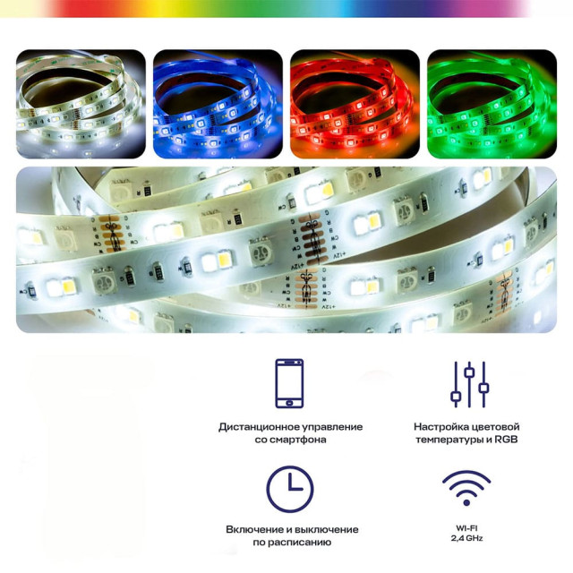Умная светодиодная лента EKF Connect slswf-3-rgbw RGBW 3000K-6500K 3 м