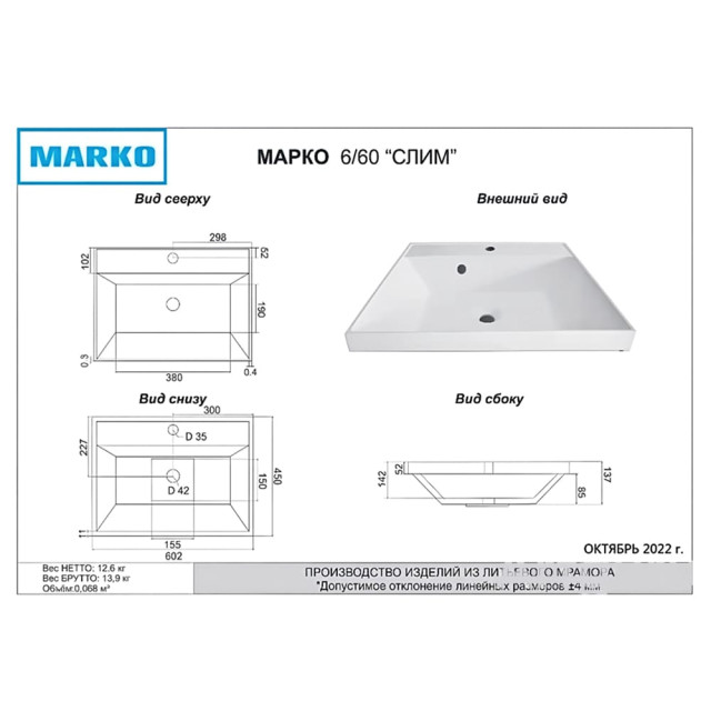 Раковина Marko Слим 60