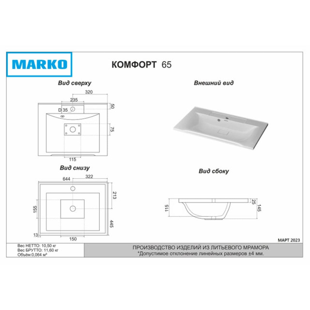 Раковина Marko Комфорт 65 5001650