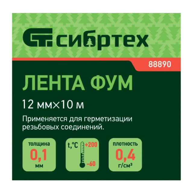 Фум-лента Сибртех 88890 12 мм*10 м
