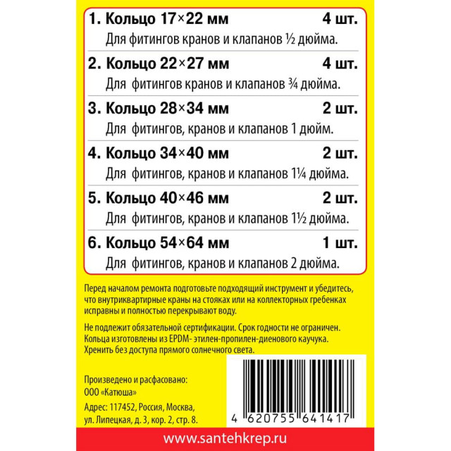 Набор прокладок СантехКреп Сантехник №9 УТZ00012639