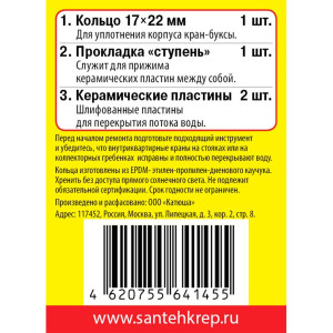 Набор прокладок СантехКреп Сантехник №13 УТZ00012613