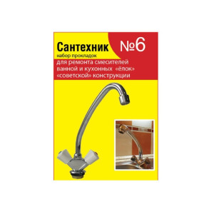 Набор прокладок Сантехник №6