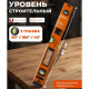 Уровень Startul Standart ST2530-060М магнитный 600 мм