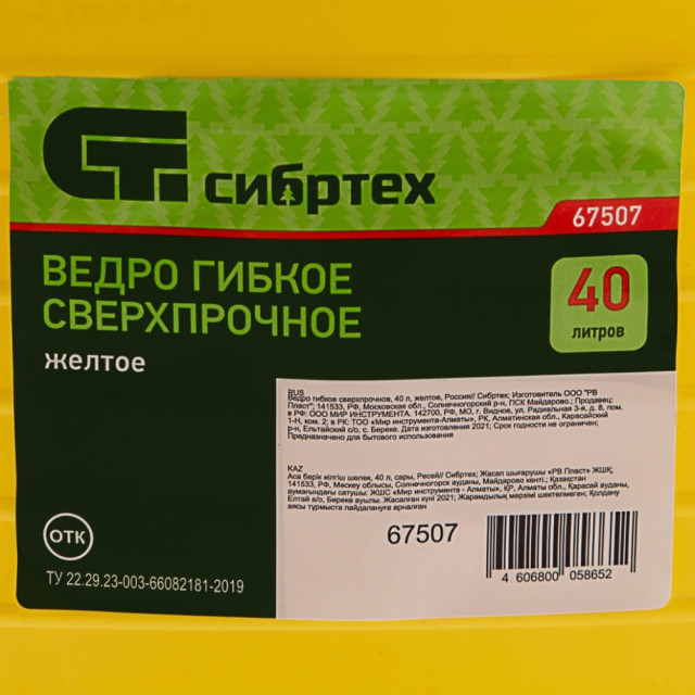 Ведро гибкое Сибртех 67507 сверхпрочное желтое 40 л