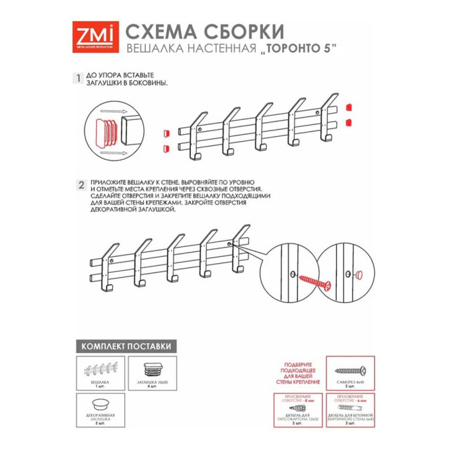Вешалка ЗМИ Торонто 5 ВНТ5 настенная белый
