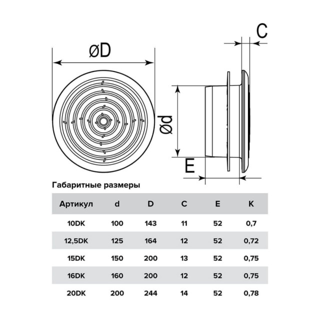 Диффузор приточно-вытяжной Era 15DK со стопорным кольцом и фланцем 150 мм