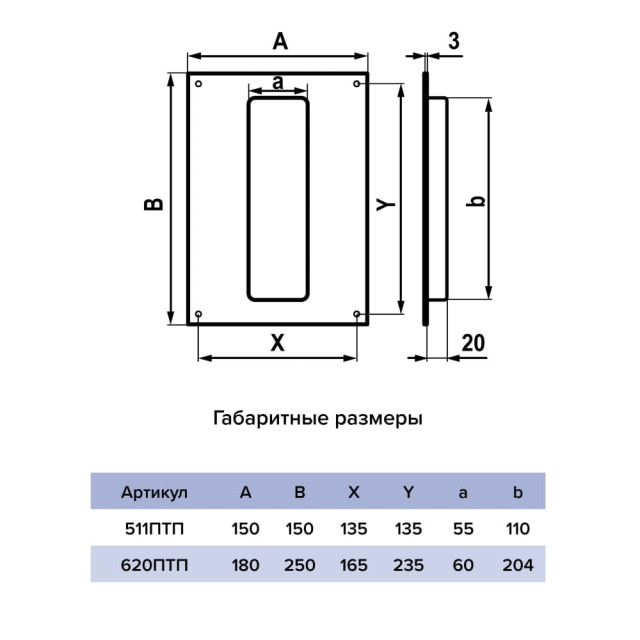 Площадка торцевая Era 620ПТП 180*250 мм вход 60*204 мм