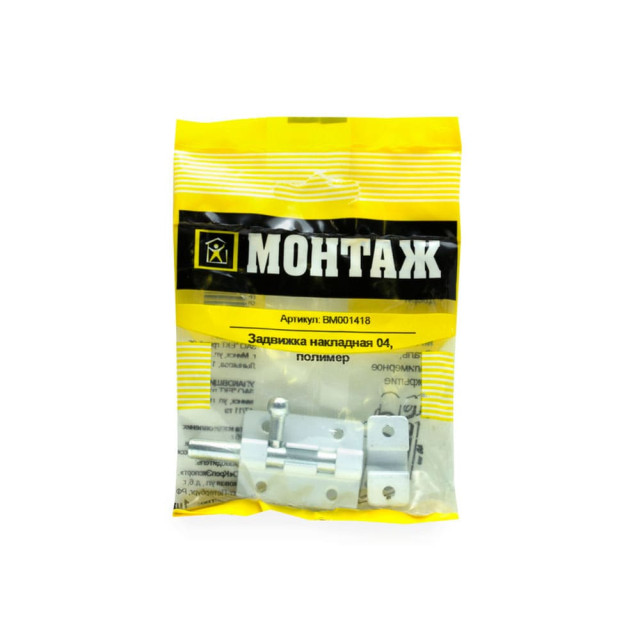 Задвижка Монтаж 04 BM001418 накладная полимер
