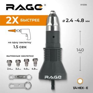 Заклепочник-насадка RAGE by VIRA 810206