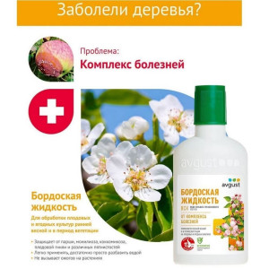 Бордоская жидкость Avgust 100 мл