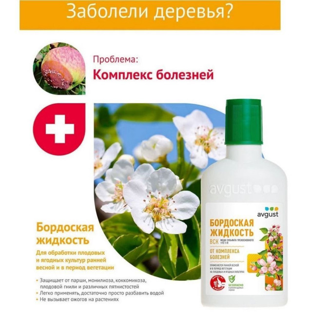 Бордоская жидкость Avgust 100 мл