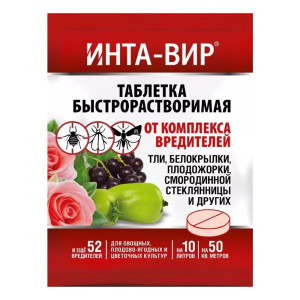 Инсектицид Инта-Вир от комплекса вредителей 8 г