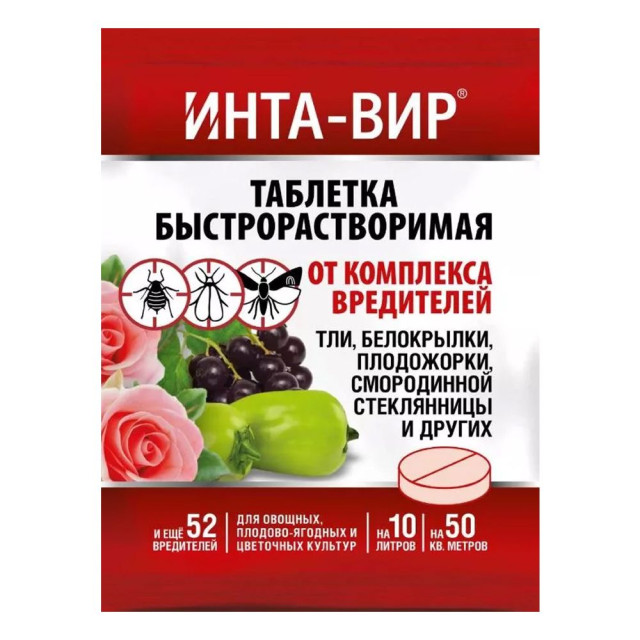 Инсектицид Инта-Вир от комплекса вредителей 8 г