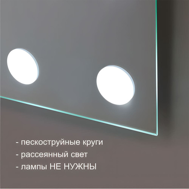 Зеркало Алмаз-Люкс Арис ЗП-168 гримерное Led подсветка сенсор 80*60 см