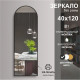Зеркало Алмаз-Люкс Д-027 с черной УФ-печатью 120*40 см