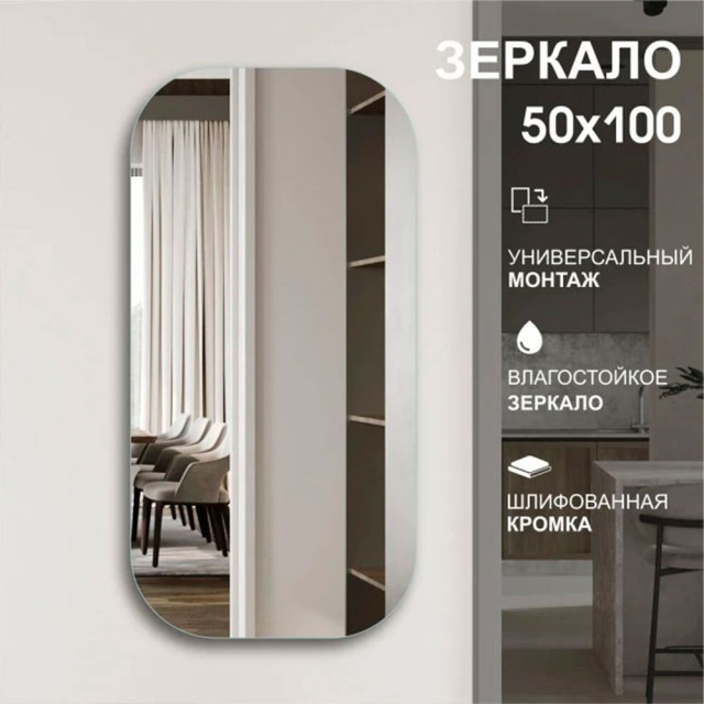 Зеркало Алмаз-Люкс 8с-А/230 со шлифованной кромкой 50*100 см