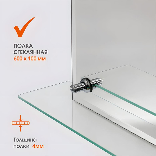 Зеркало Алмаз-Люкс 8с-Е/005 с полкой 70*60 см