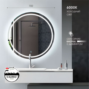 Зеркало Алмаз-Люкс Travel Cairo 70s-6 с фоново-фронтальной подсветкой c сенсорной кнопкой 70 см