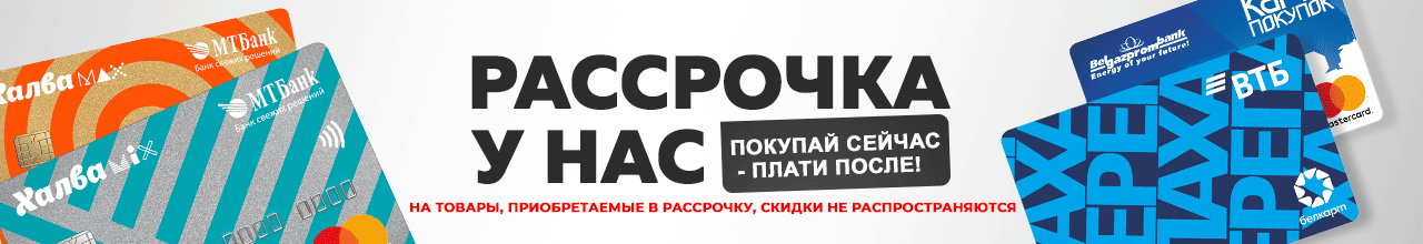 Рассрочка у нас