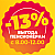 Cкидка 13% каждый день для дорогих пенсионеров!