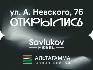В центре стиля и уюта: в городе Лида открылись два новых магазина мечты — «Савлуков-Мебель» и «Альтагамма»!