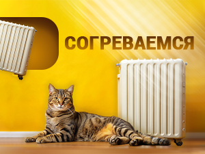 Как выбрать обогреватель ?