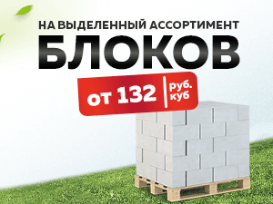 Выгодные цены на блоки в «Иголеньке» в Гродно