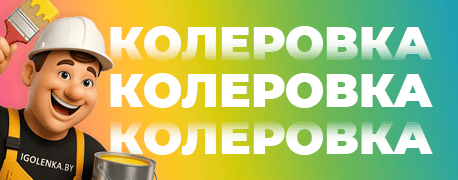 Коллеровка